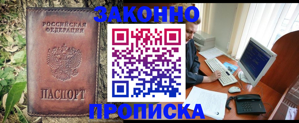 временная регистрация надежно в Вышнем Волочке